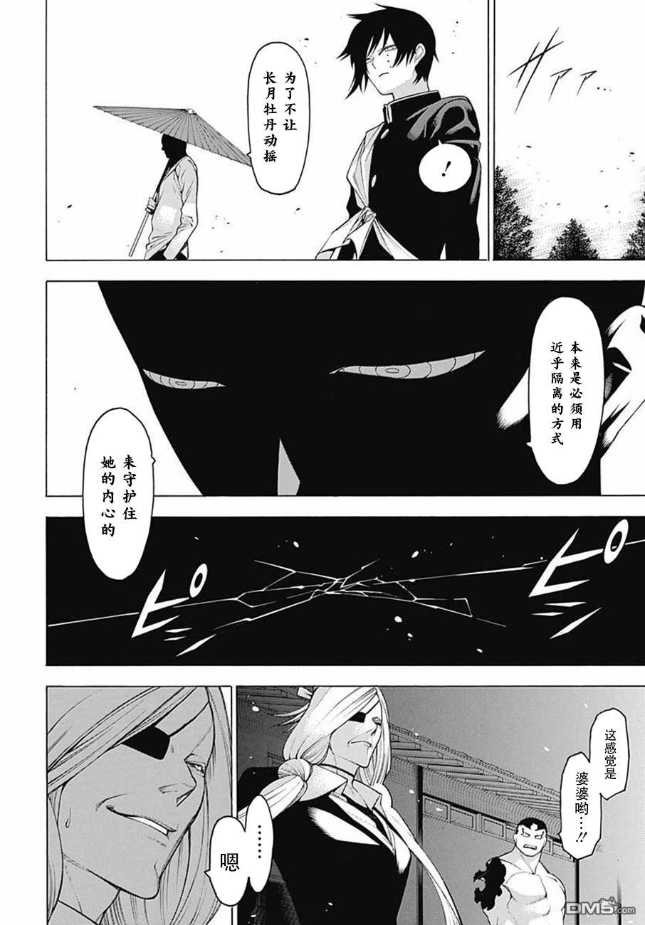物物语第40话 来迎