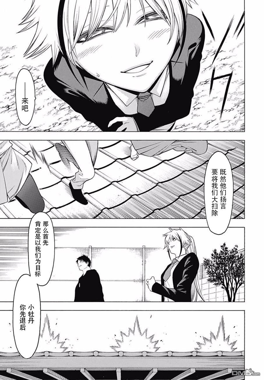 物物语第40话 来迎