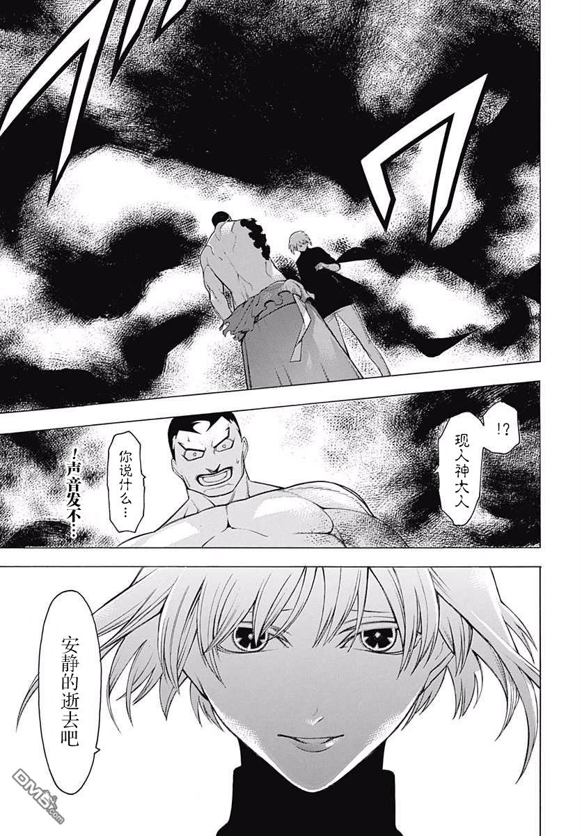 物物语第41话 神乐