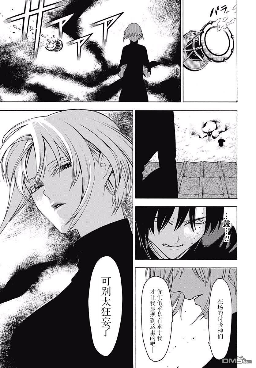 物物语第41话 神乐