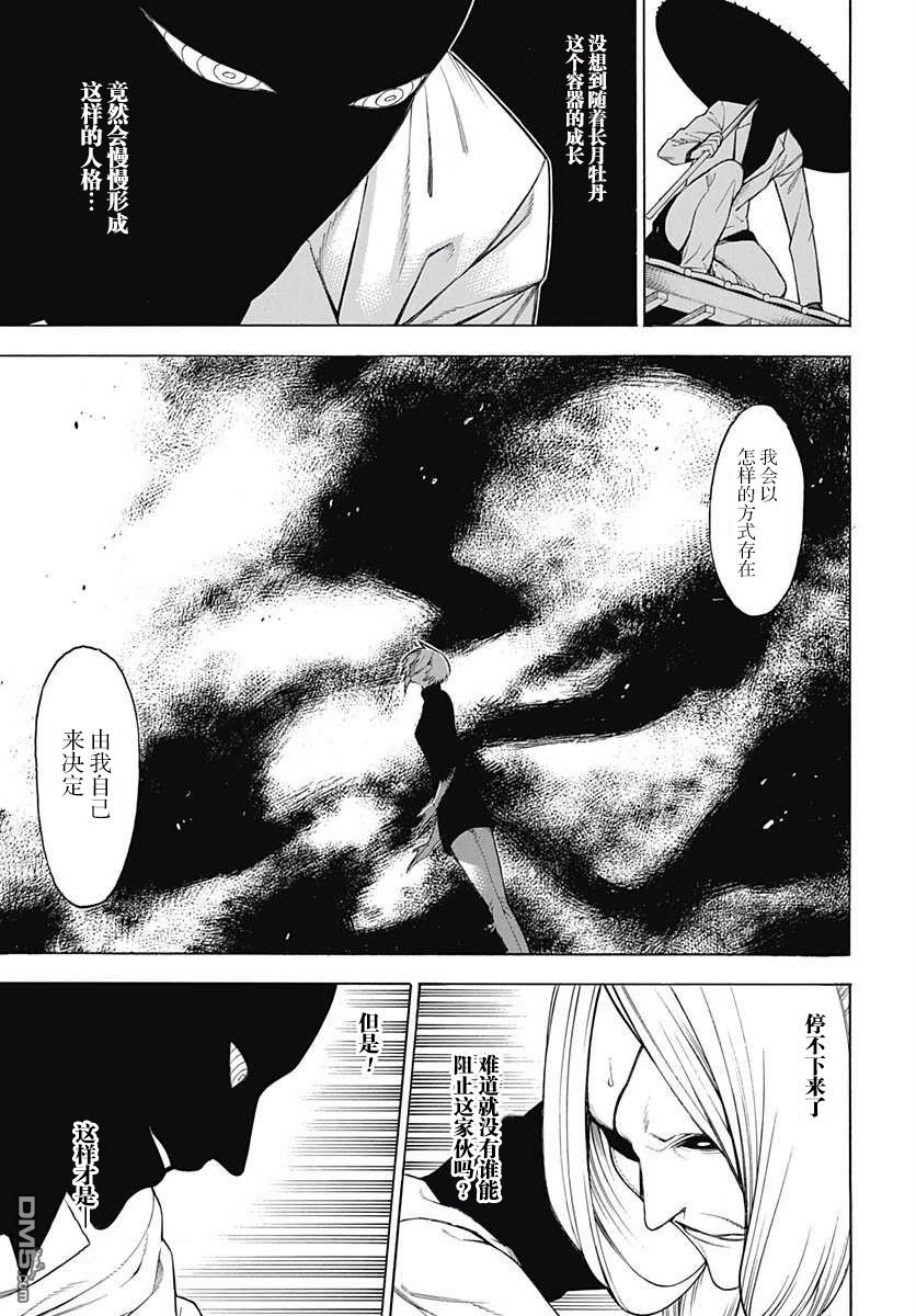 物物语第41话 神乐
