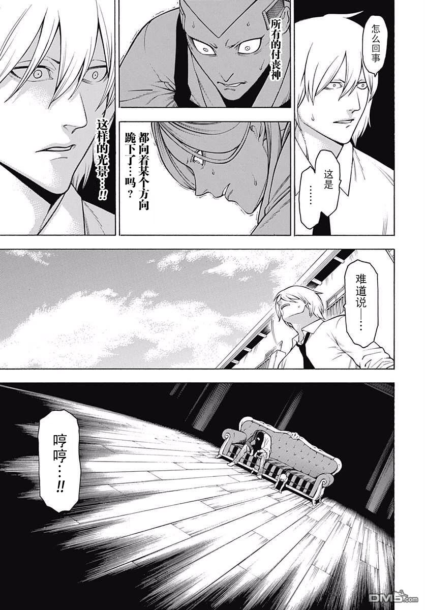 物物语第41话 神乐