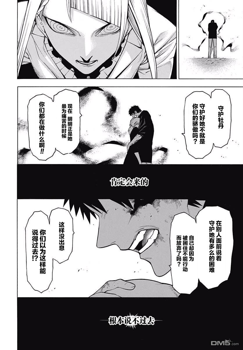 物物语第41话 神乐