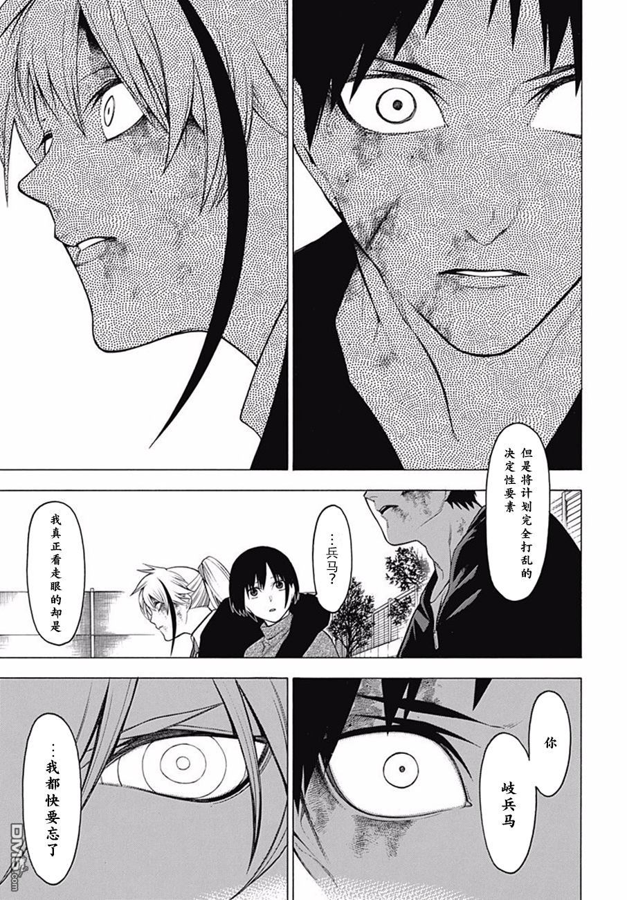 物物语第42话 竜瞳