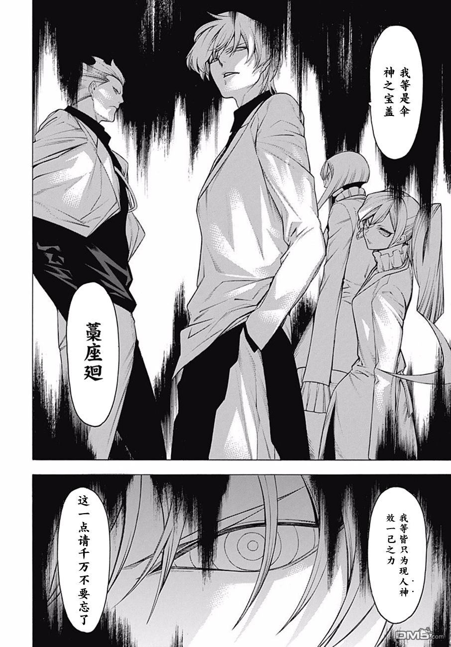 物物语第42话 竜瞳