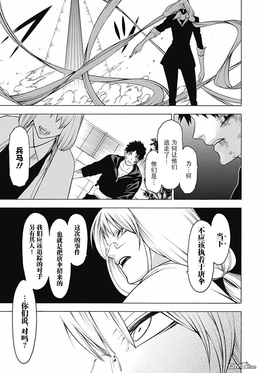 物物语第42话 竜瞳