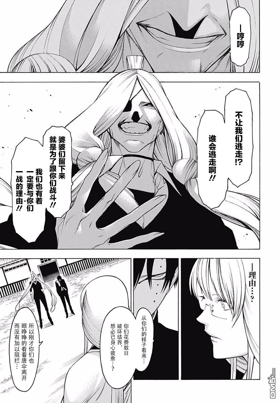 物物语第42话 竜瞳