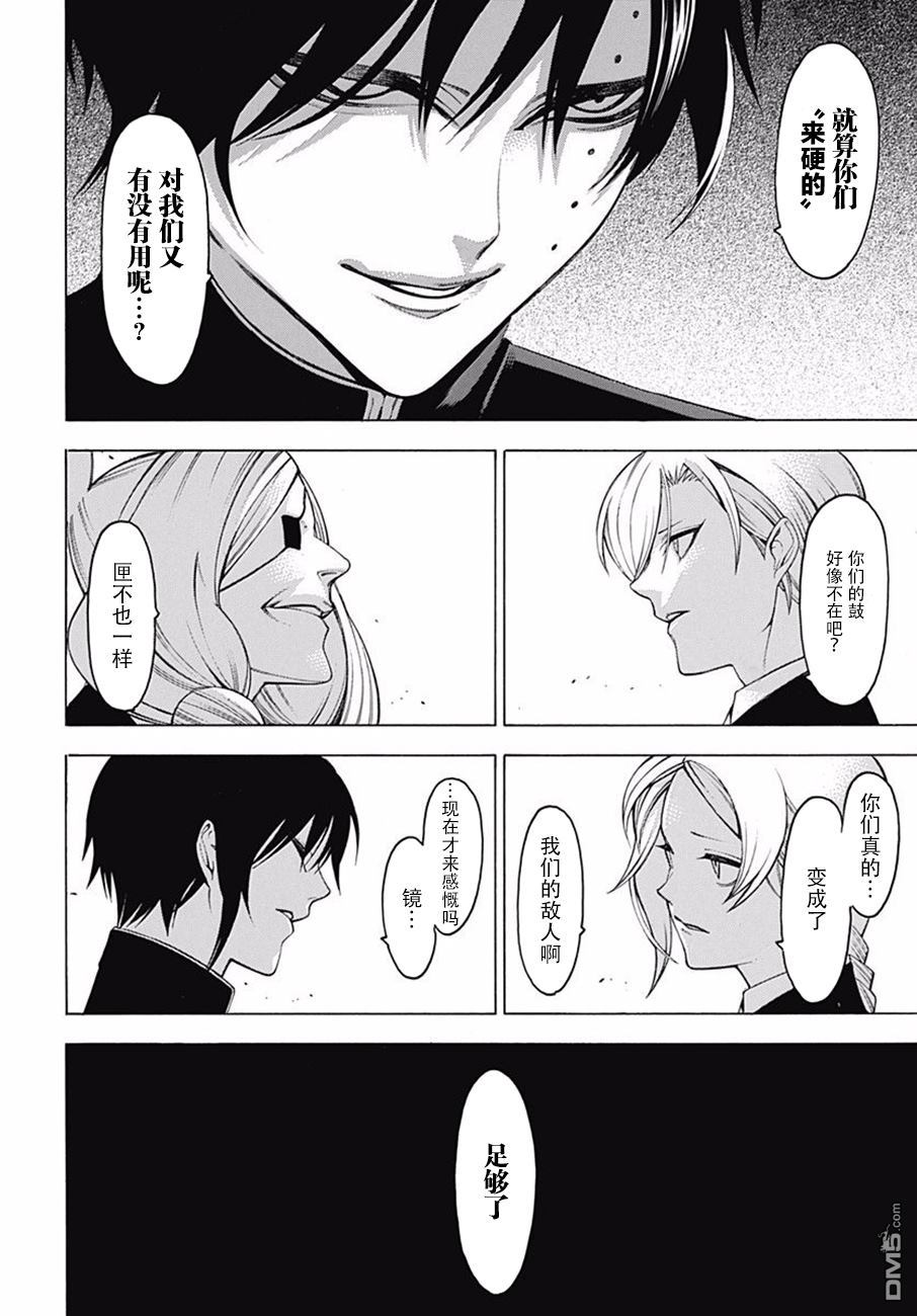 物物语第42话 竜瞳