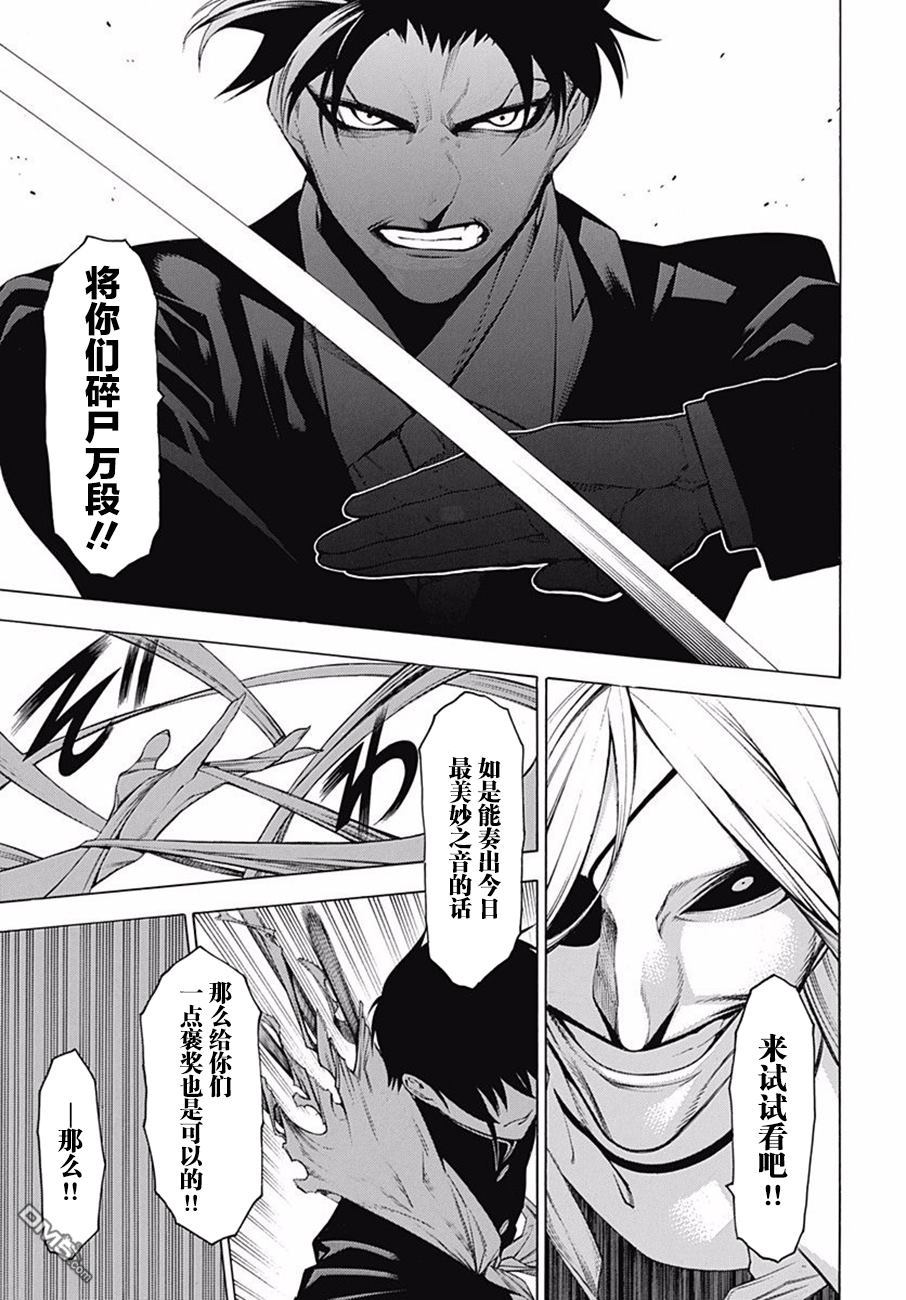 物物语第42话 竜瞳