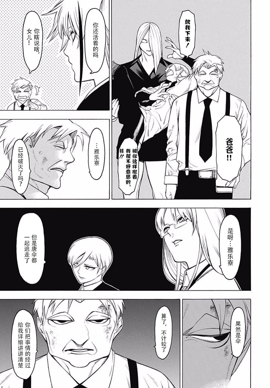 物物语第43话 婚礼调度vs雅乐寮