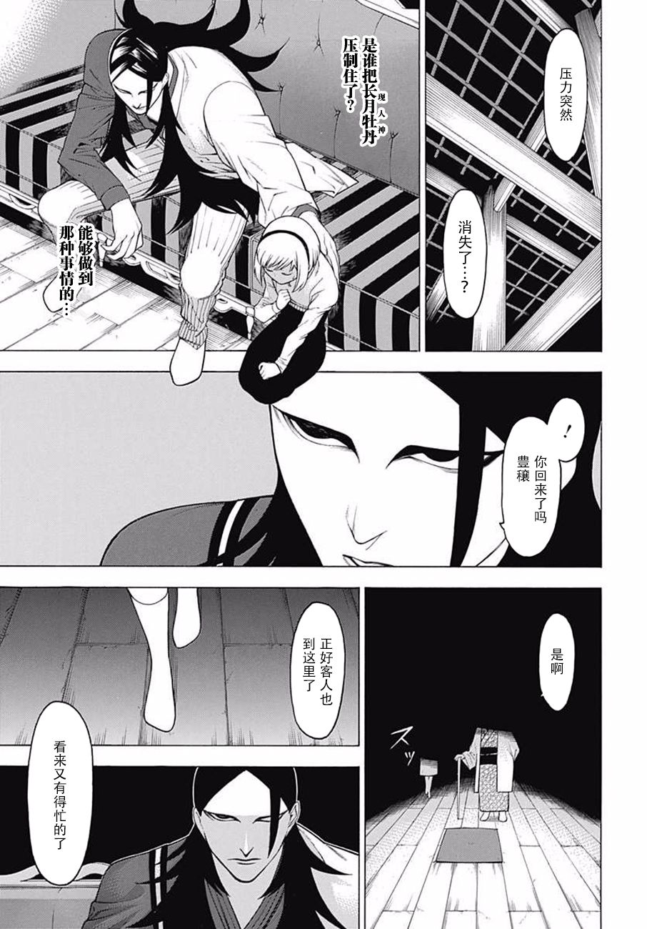 物物语第43话 婚礼调度vs雅乐寮