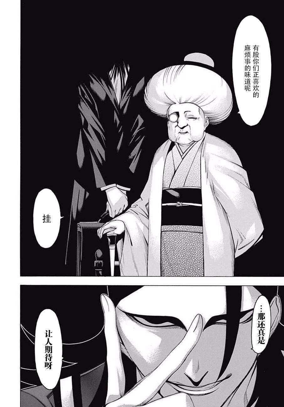 物物语第43话 婚礼调度vs雅乐寮
