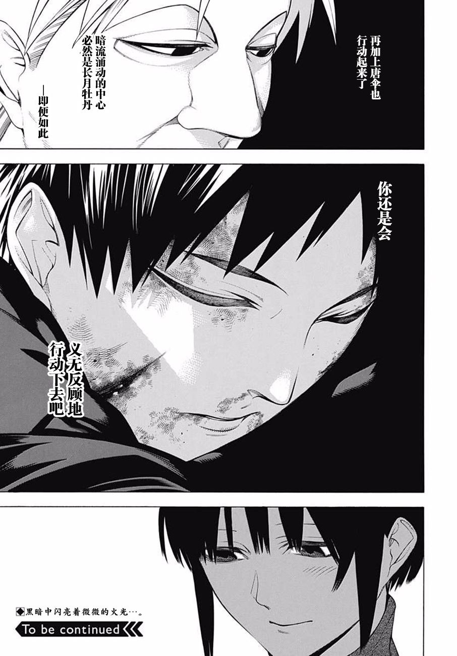 物物语第43话 婚礼调度vs雅乐寮