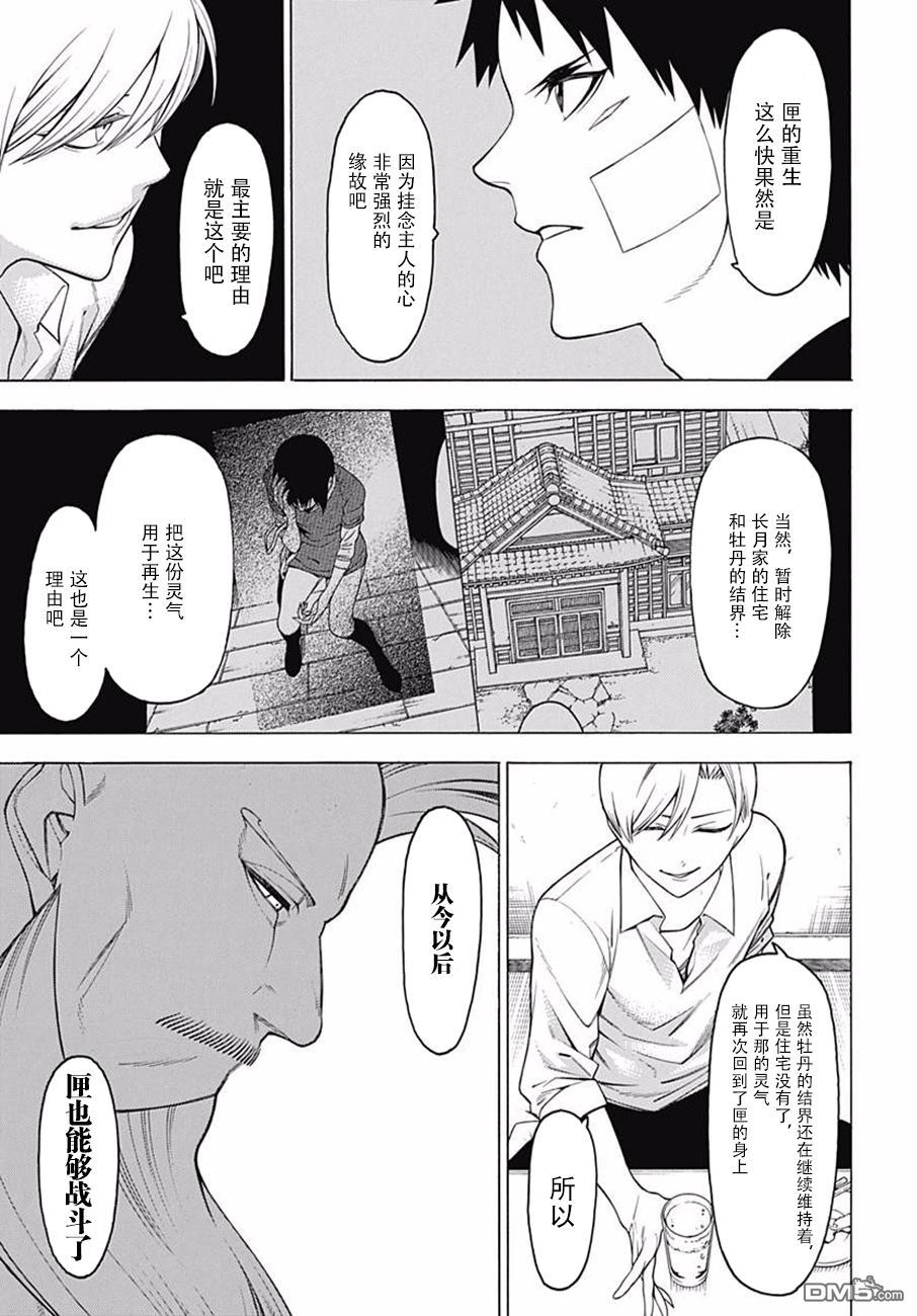 物物语第44话 风动