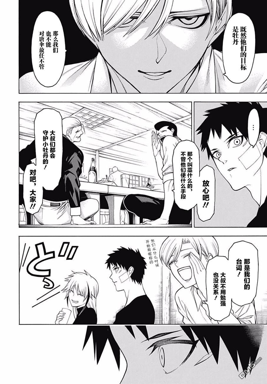 物物语第44话 风动