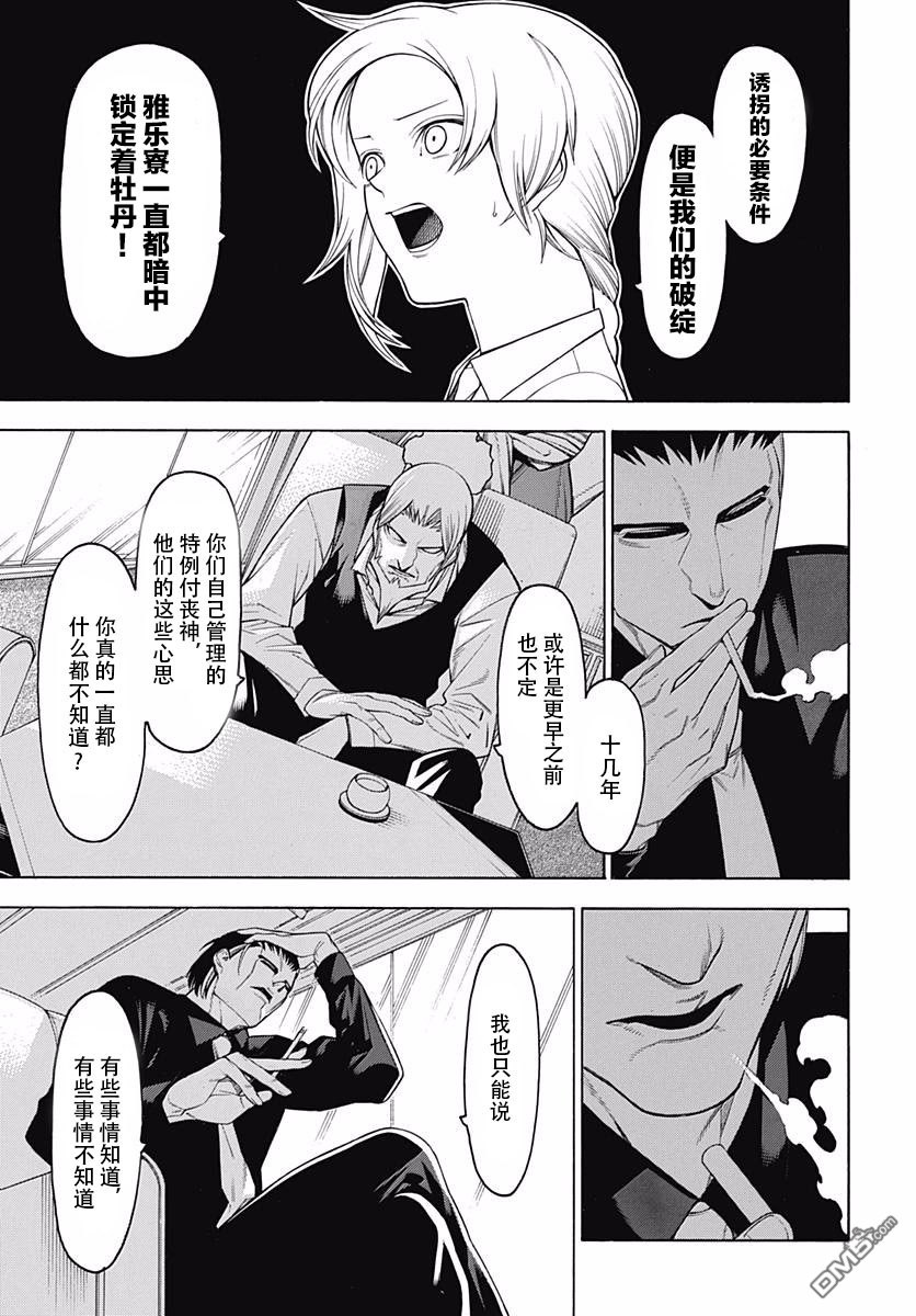 物物语第45话 龟蟠