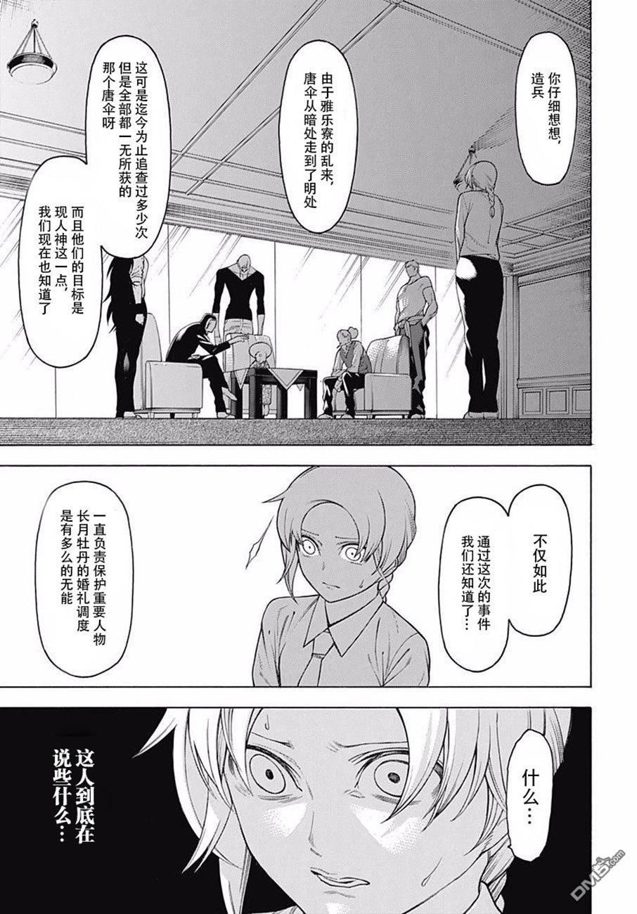 物物语第45话 龟蟠