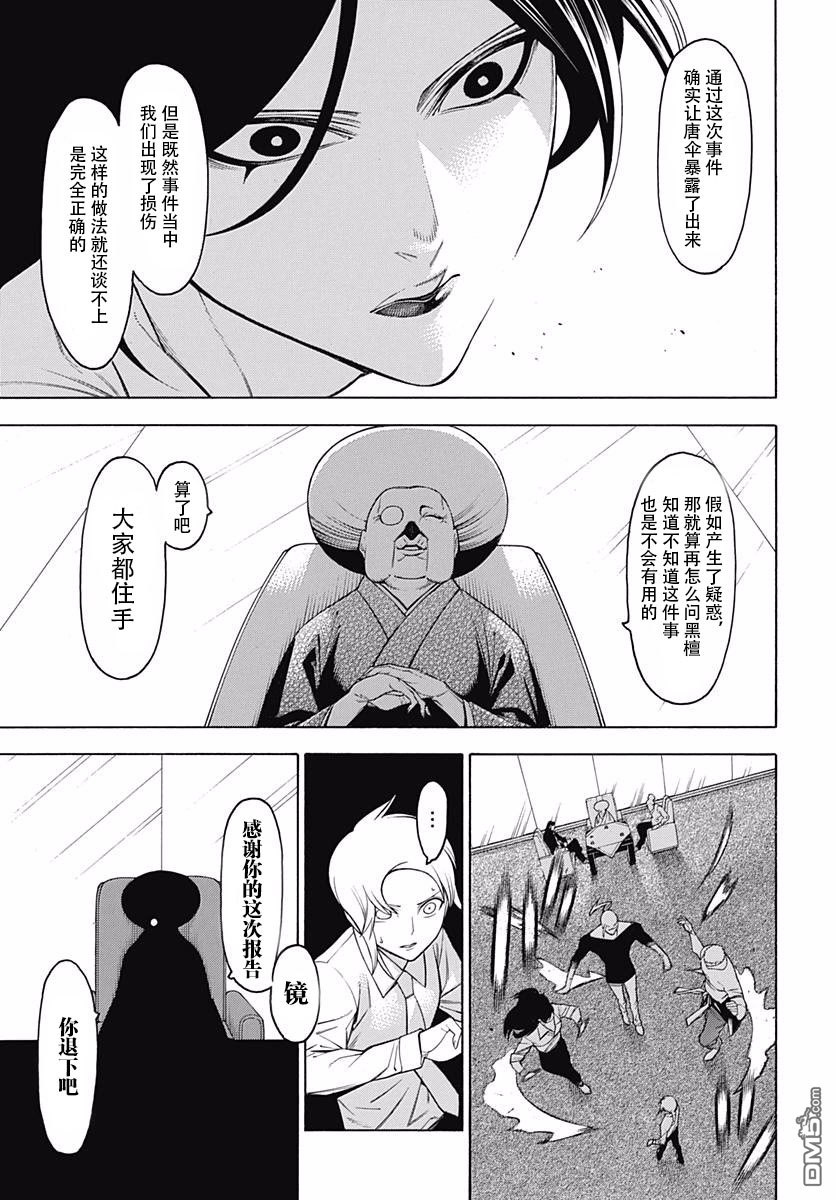 物物语第45话 龟蟠