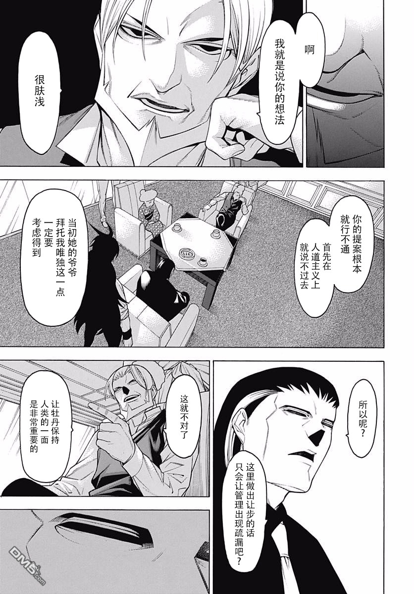 物物语第46话 塞眼之间的对立