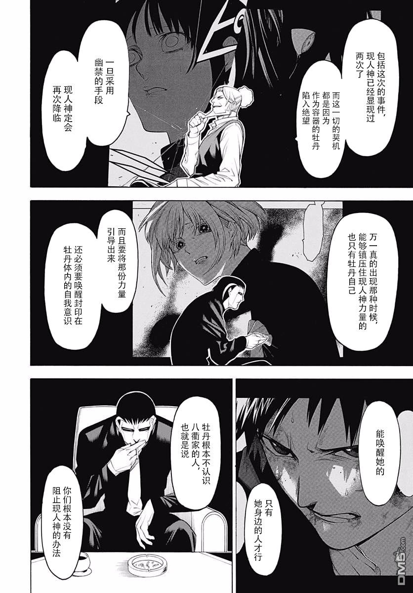 物物语第46话 塞眼之间的对立