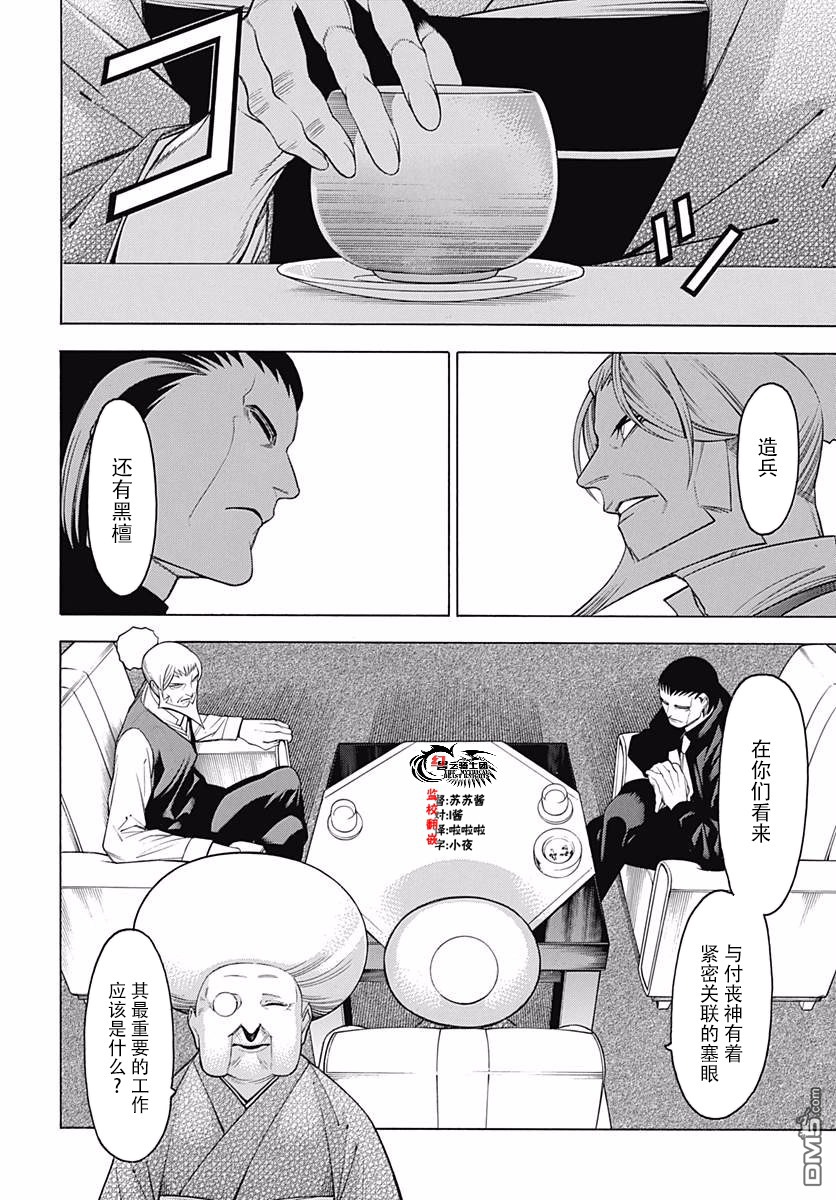 物物语第46话 塞眼之间的对立
