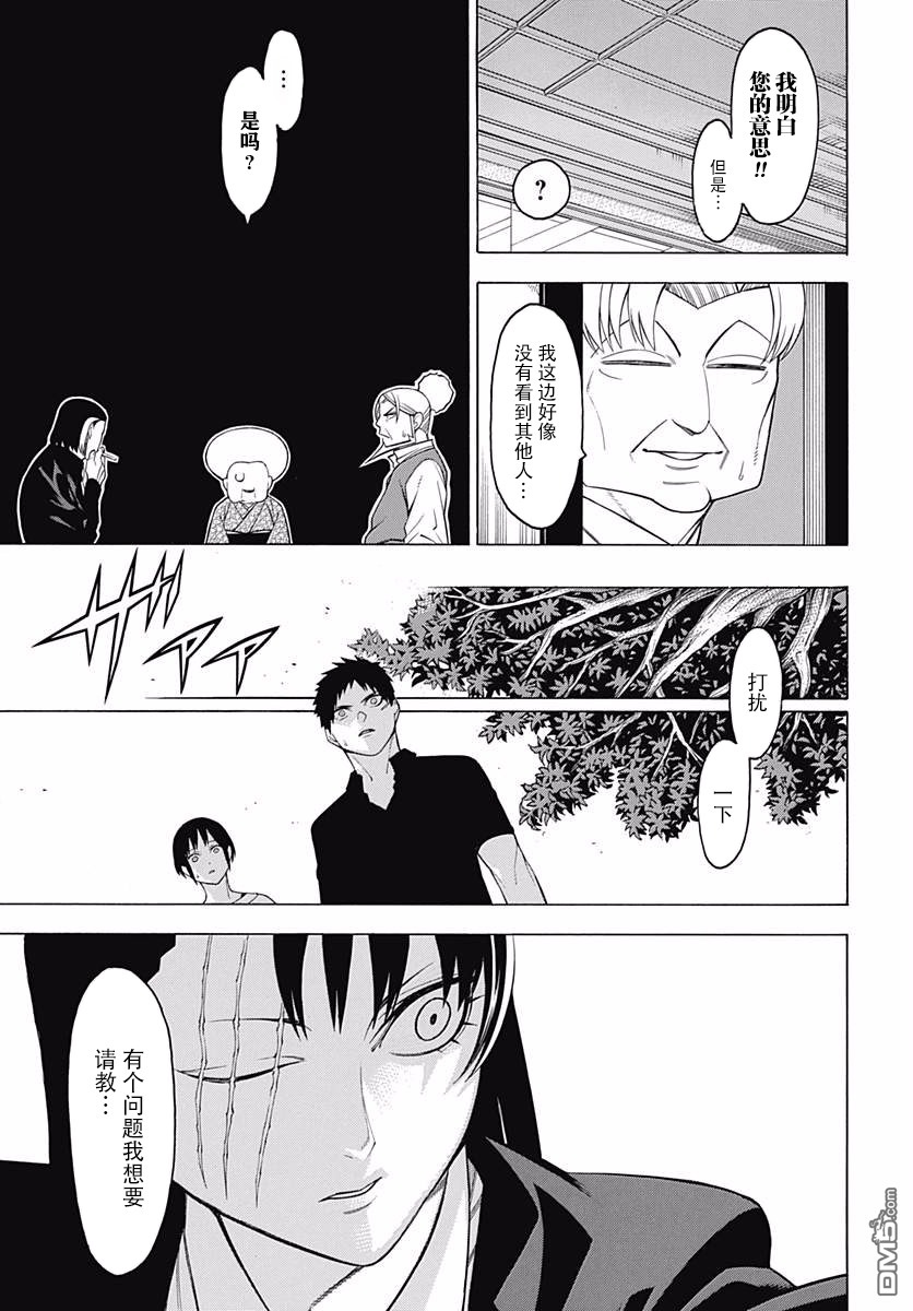 物物语第46话 塞眼之间的对立