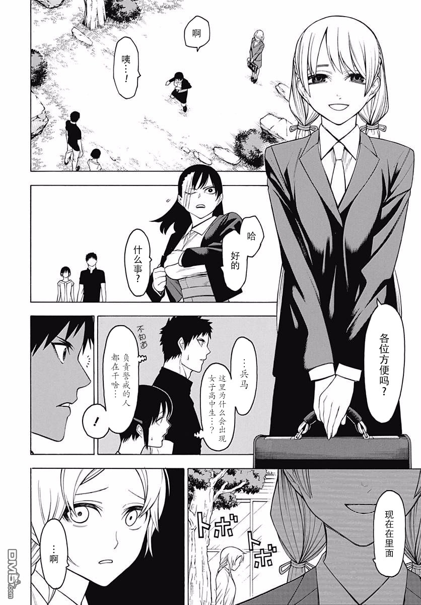 物物语第46话 塞眼之间的对立