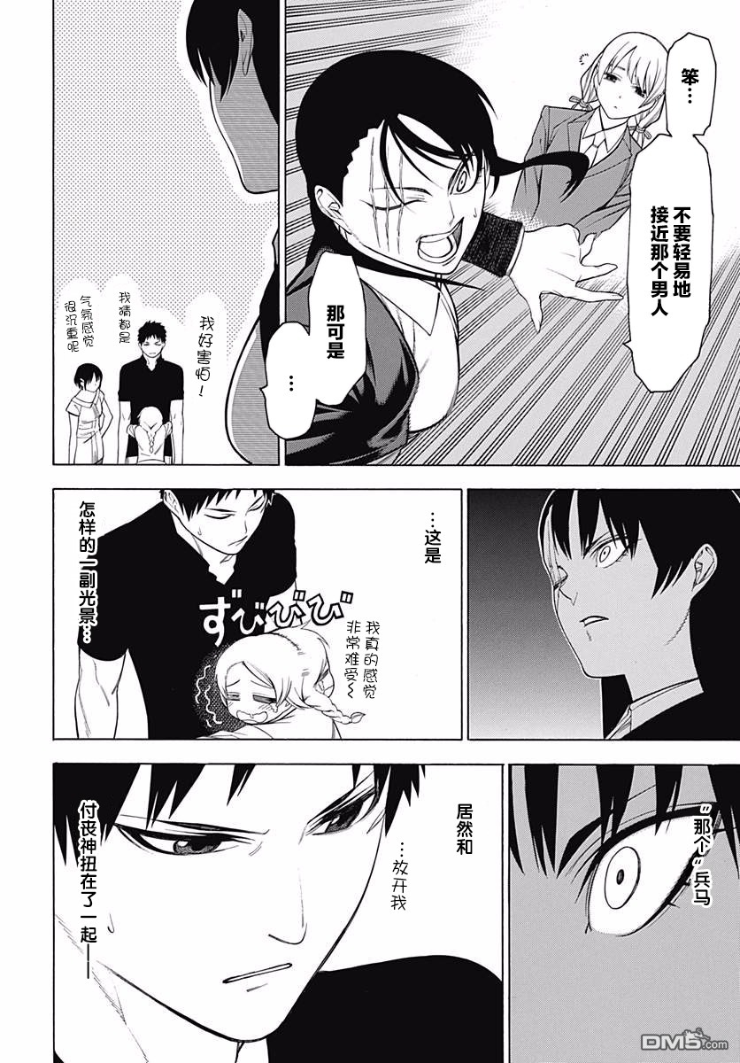 物物语第46话 塞眼之间的对立
