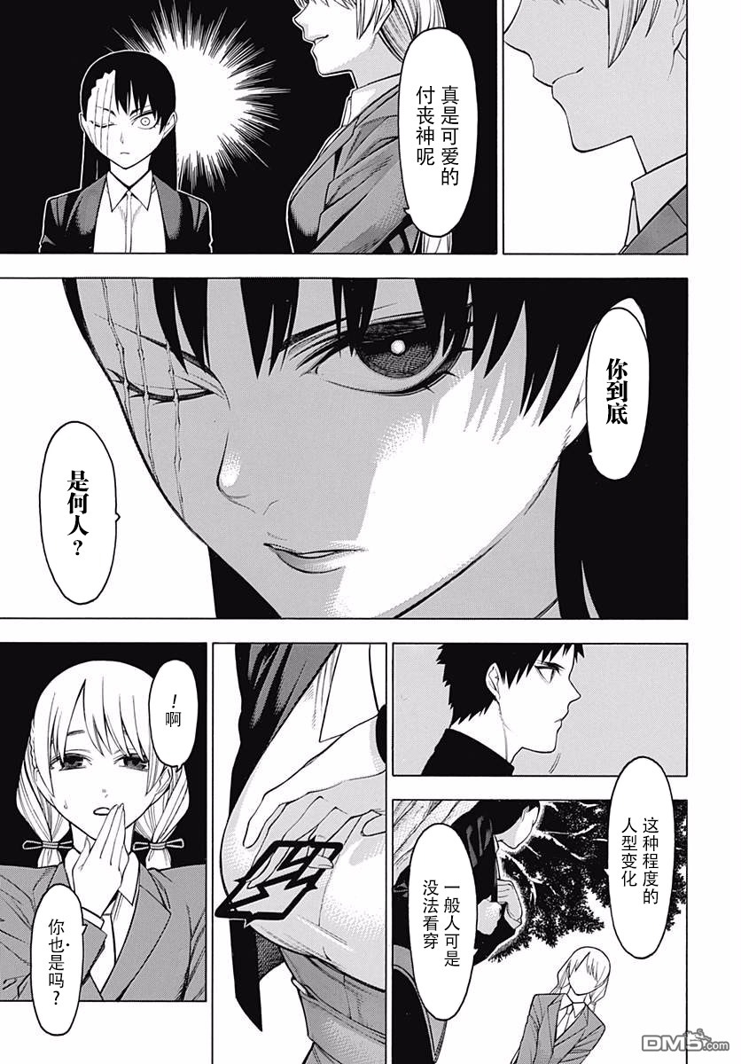 物物语第46话 塞眼之间的对立