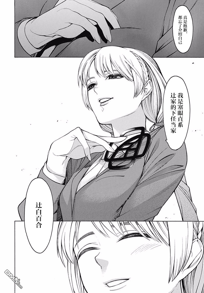 物物语第46话 塞眼之间的对立