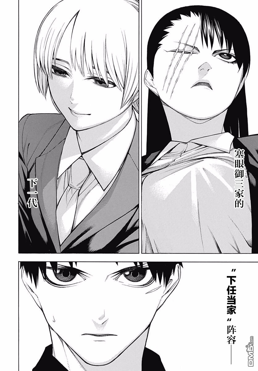 物物语第46话 塞眼之间的对立