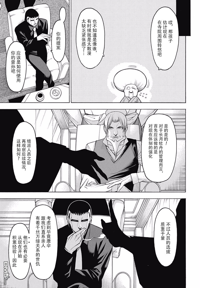 物物语第46话 塞眼之间的对立