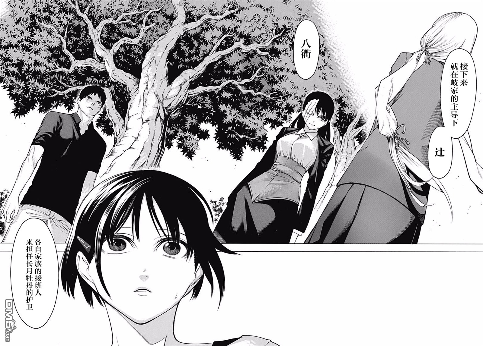 物物语第46话 塞眼之间的对立