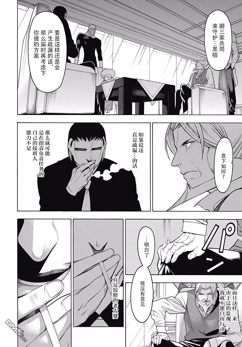 物物语第46话 塞眼之间的对立