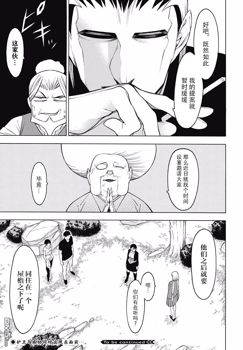 物物语第46话 塞眼之间的对立