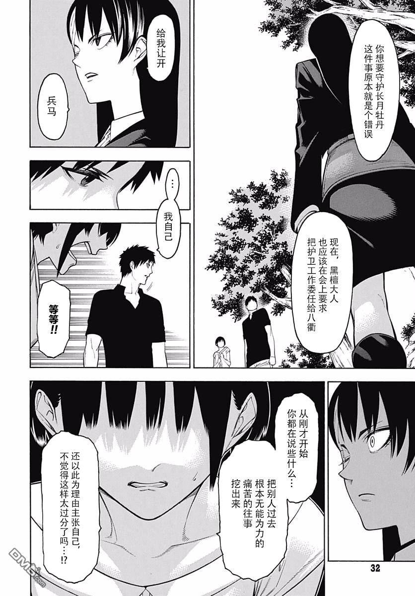 物物语第46话 塞眼之间的对立