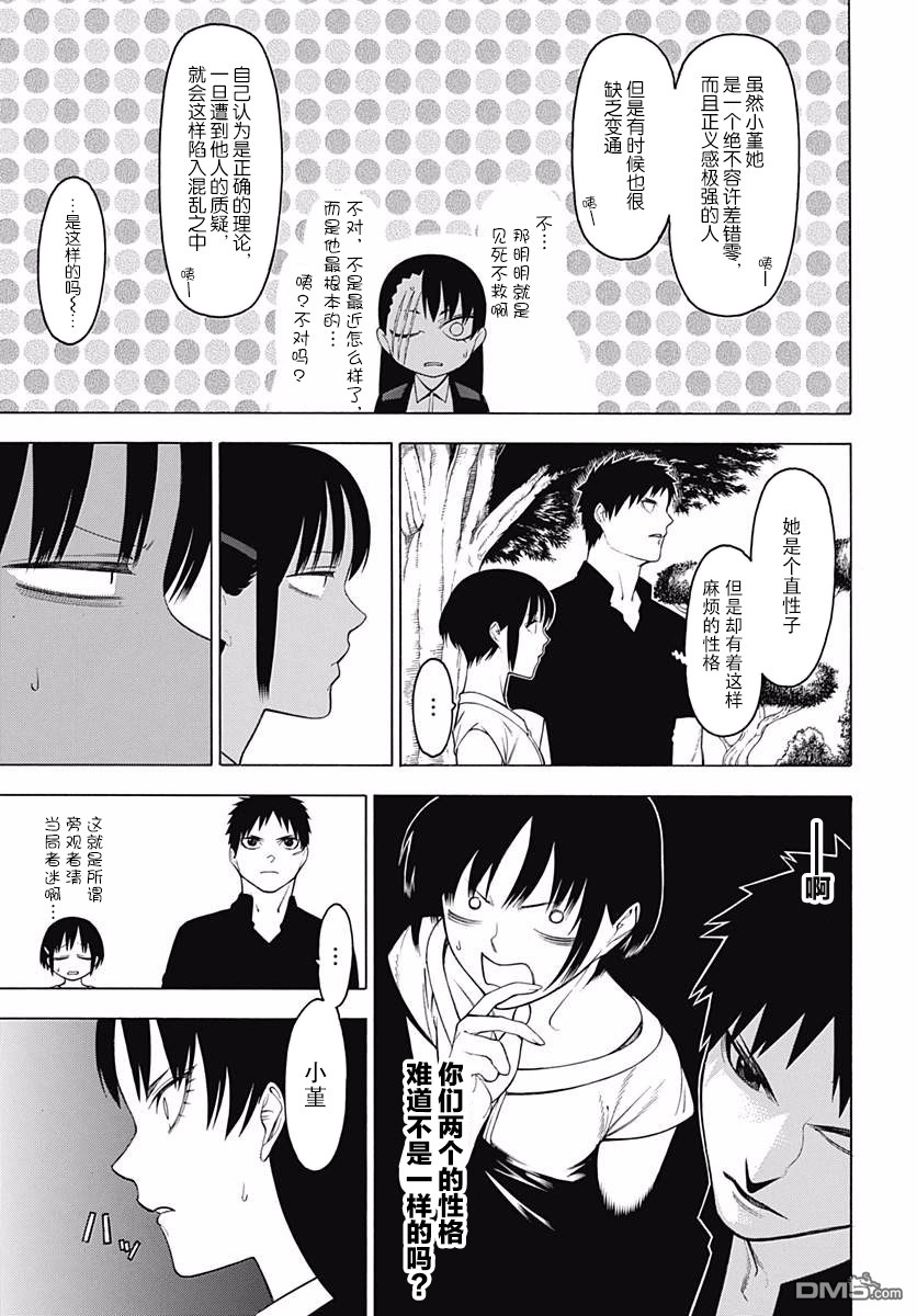 物物语第46话 塞眼之间的对立