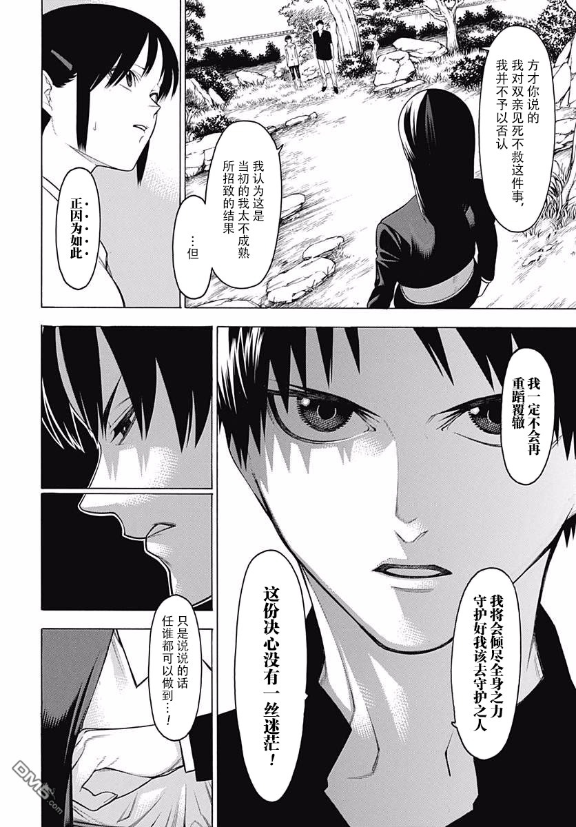 物物语第46话 塞眼之间的对立