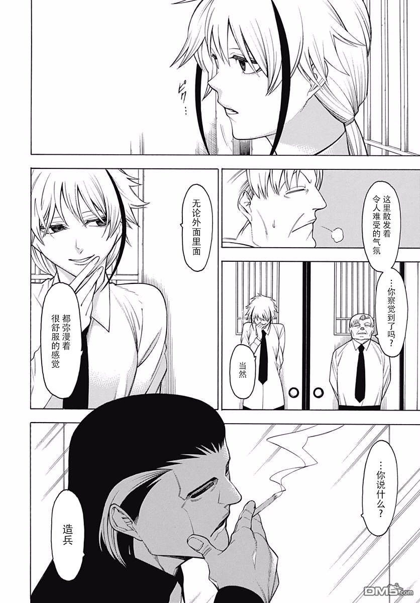 物物语第46话 塞眼之间的对立