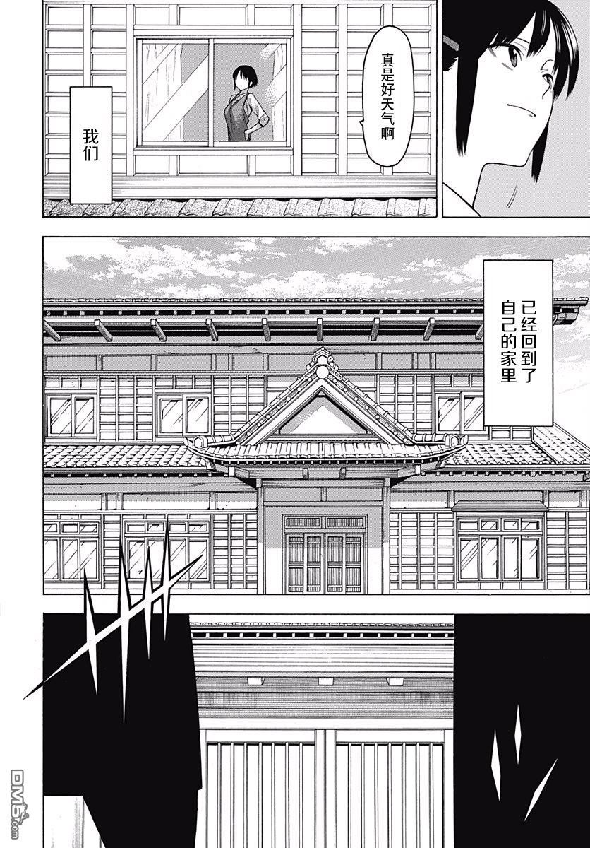 物物语第47话 夹角