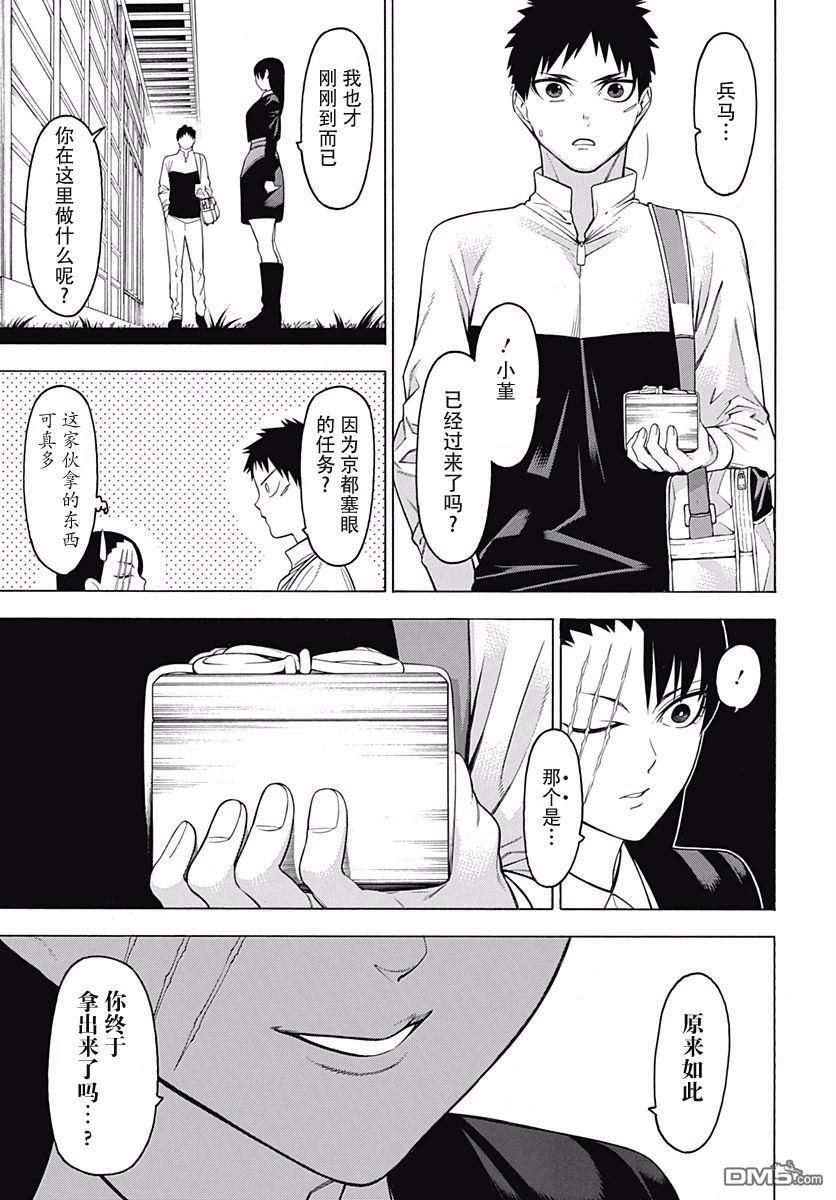 物物语第47话 夹角