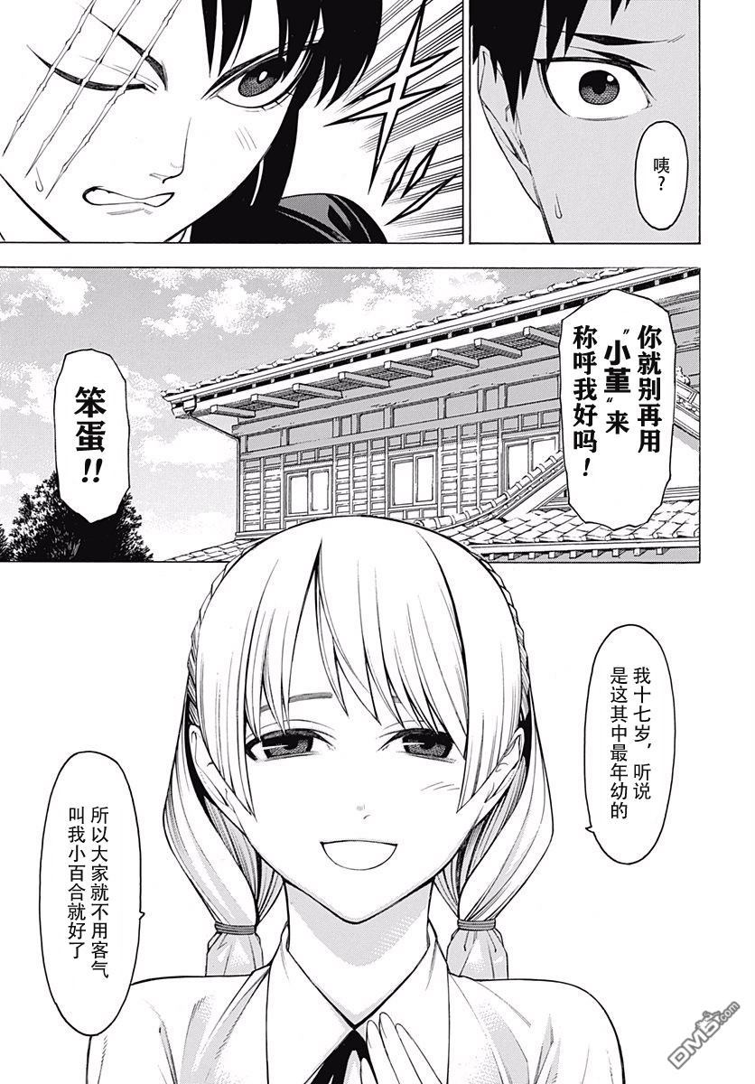 物物语第47话 夹角
