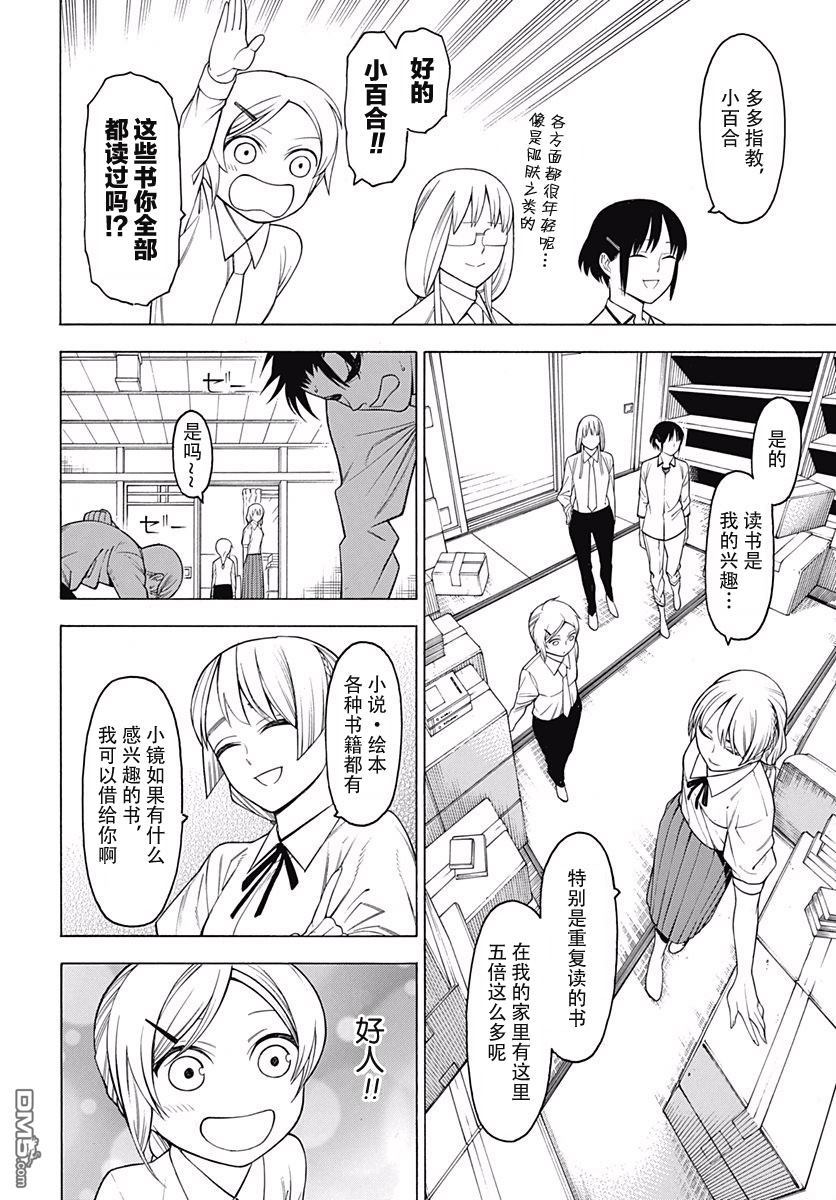 物物语第47话 夹角