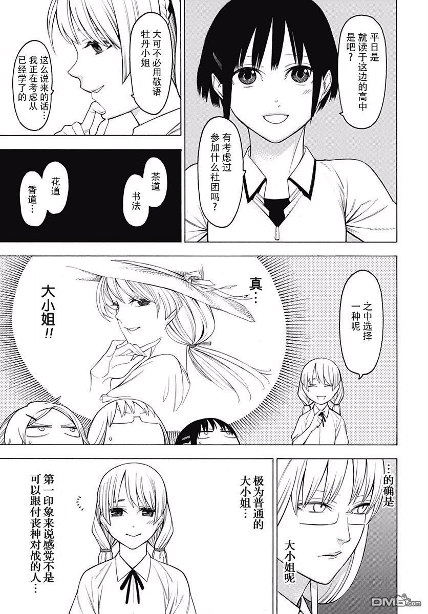 物物语第47话 夹角