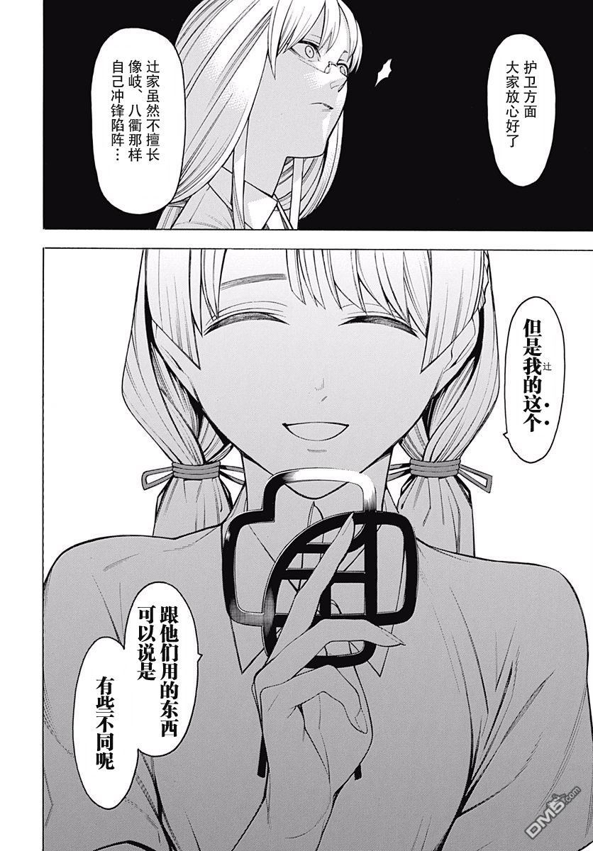 物物语第47话 夹角