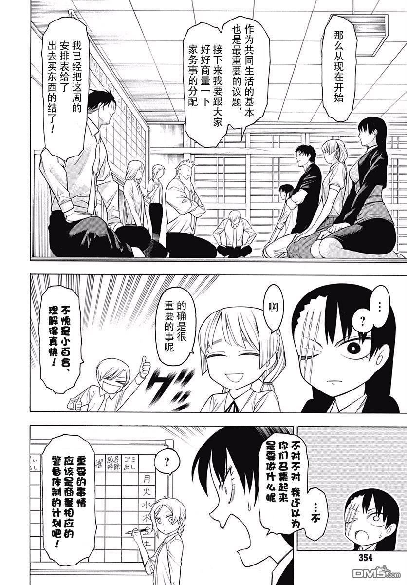 物物语第47话 夹角