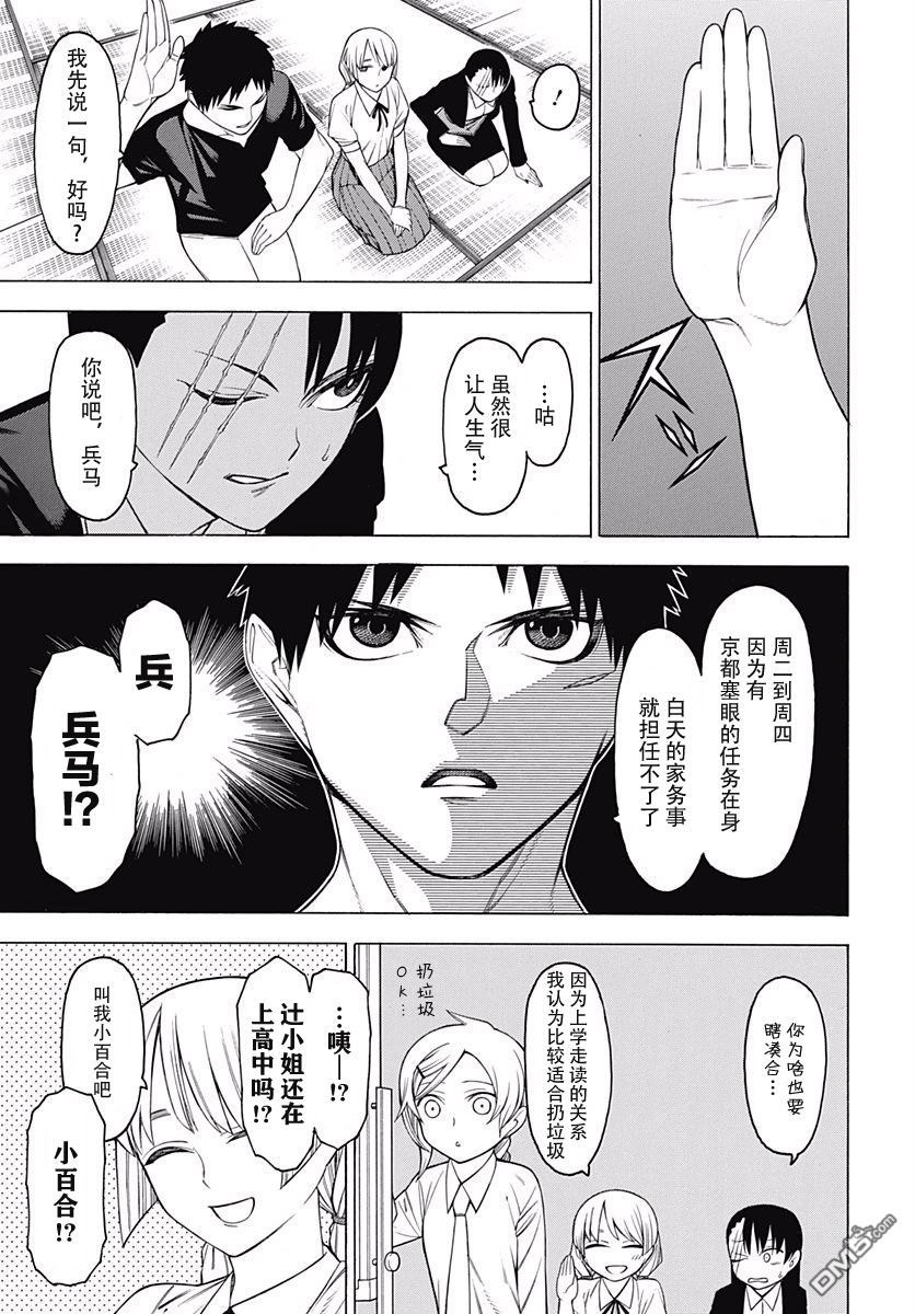 物物语第47话 夹角