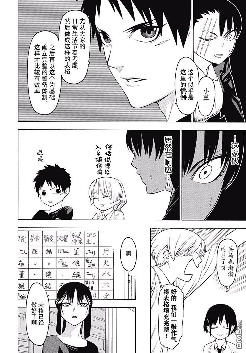 物物语第47话 夹角