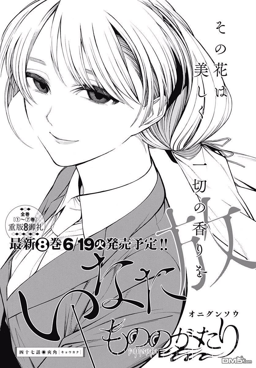 物物语第47话 夹角