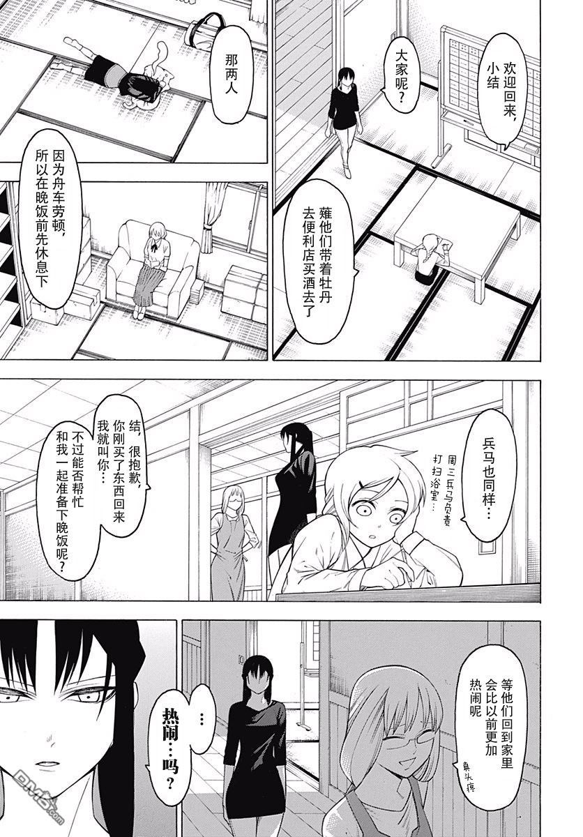 物物语第47话 夹角